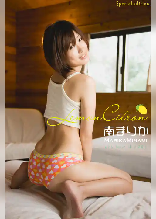 南まりか LemonCitronコンプリート版 With bonus 中川朋美