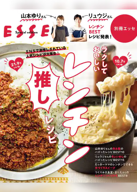 ラクしておいしいレンチン推しレシピ