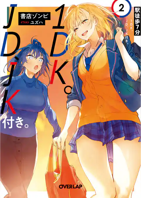 駅徒歩7分1DK。JD、JK付き。