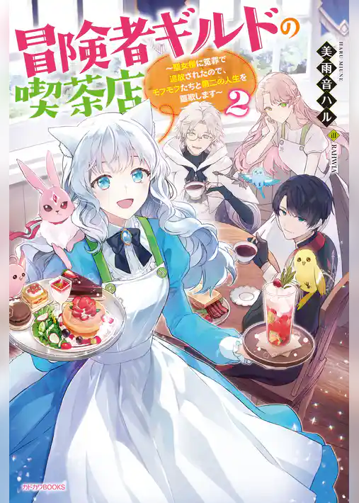 冒険者ギルドの喫茶店