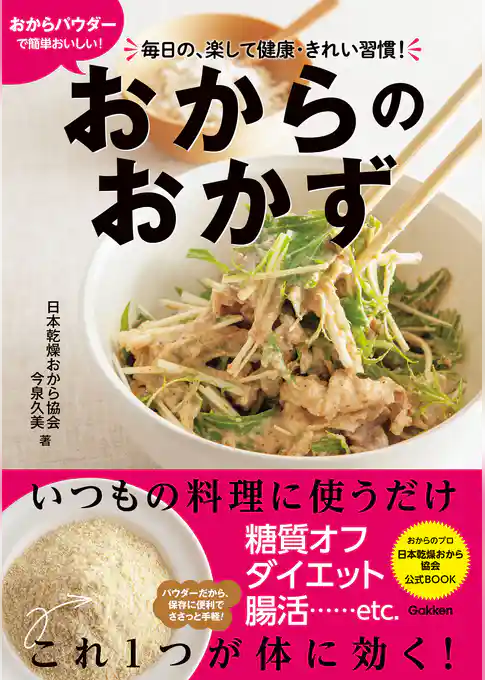 おからパウダーで簡単おいしい！おからのおかず