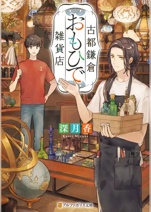 古都鎌倉おもひで雑貨店