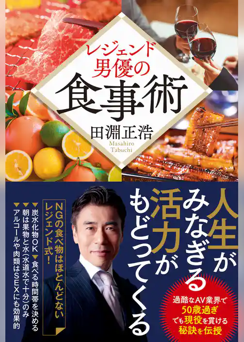 レジェンド男優の食事術