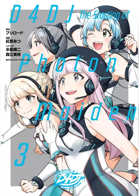 Ｄ４ＤＪ－Ｔｈｅ　ｓｔａｒｔｉｎｇ　ｏｆ　Ｐｈｏｔｏｎ　Ｍａｉｄｅｎ－