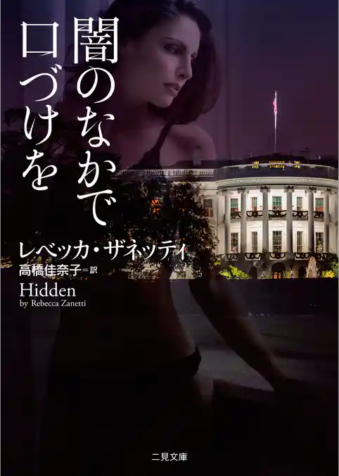 闇のなかで口づけを