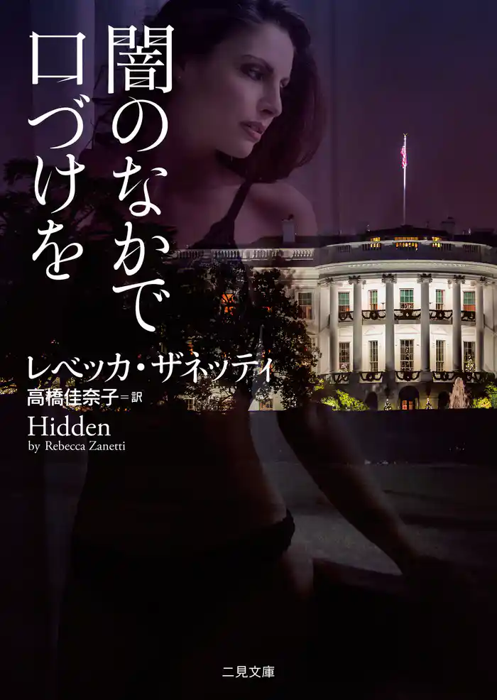 闇のなかで口づけを