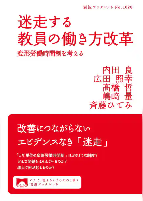迷走する教員の働き方改革　変形労働時間制を考える