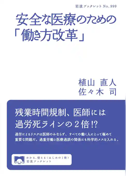 安全な医療のための「働き方改革」