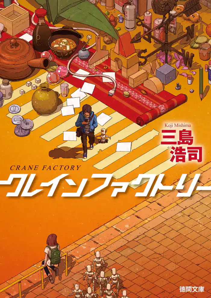 クレインファクトリー