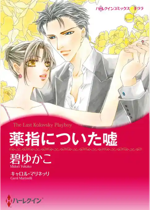 薬指についた嘘【分冊】