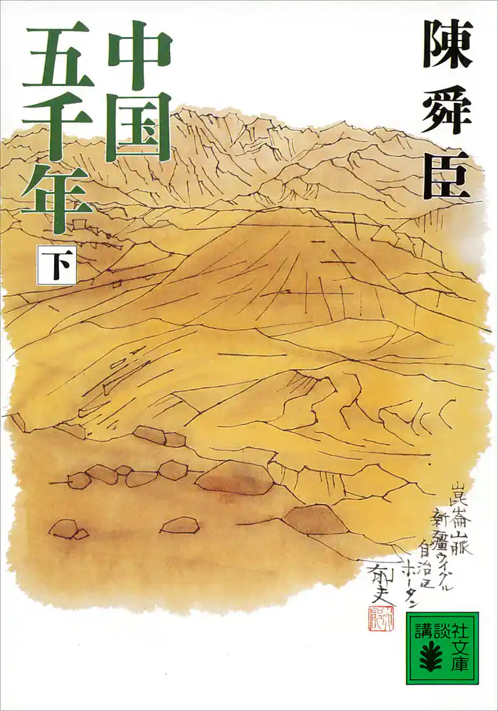 中国五千年(下)