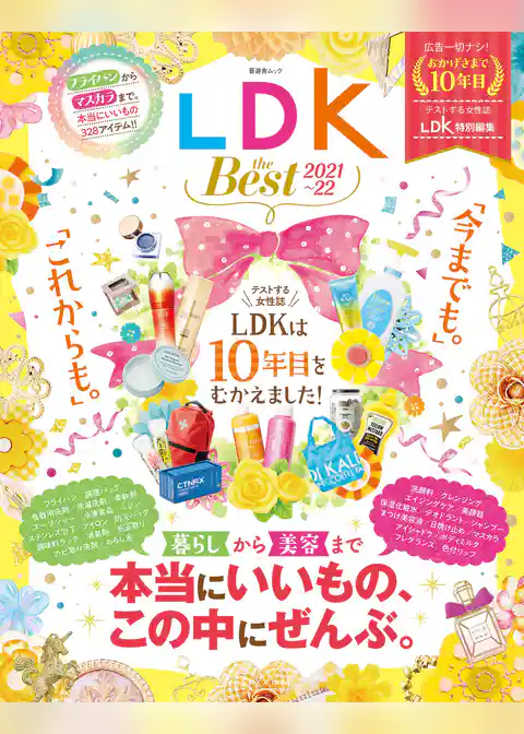 晋遊舎ムック　LDK the Best 2021～22