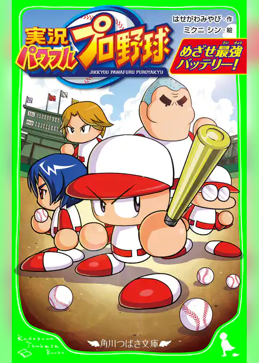 実況パワフルプロ野球