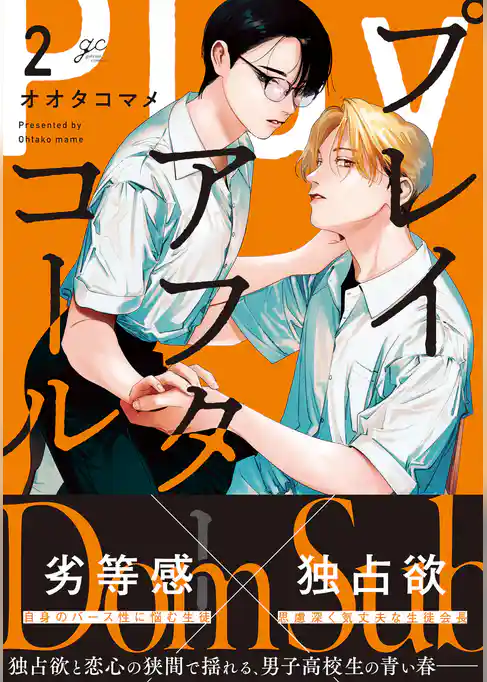 プレイアフターコール