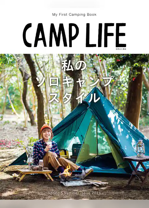 CAMP LIFE Spring&Summer Issue 2021