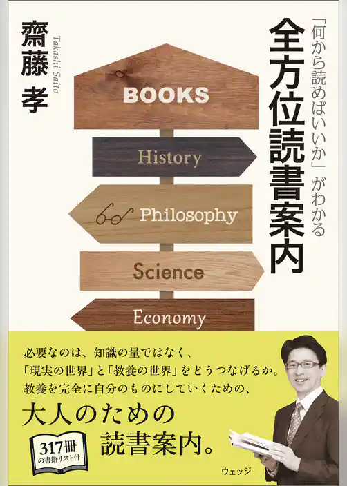 「何から読めばいいか」がわかる全方位読書案内