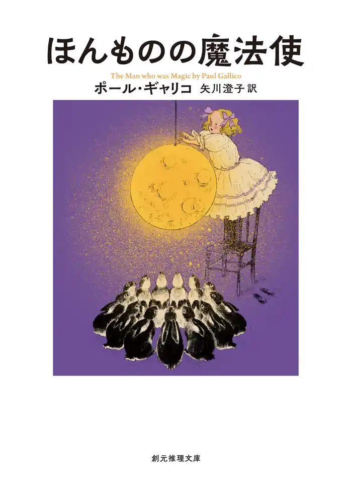 ほんものの魔法使