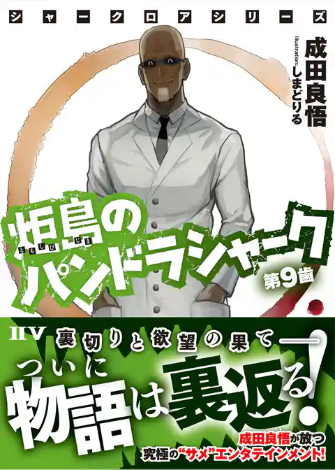 シャークロアシリーズ