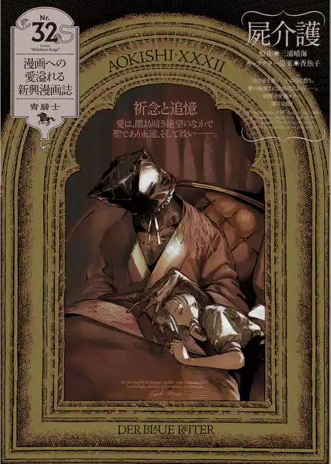 青騎士