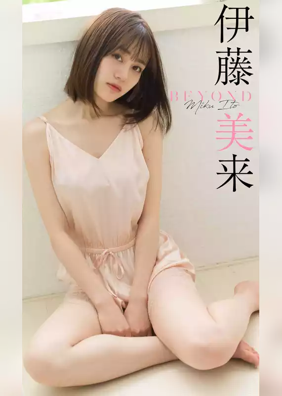 【デジタル限定】伊藤美来写真集「BEYOND」