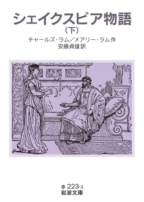 シェイクスピア物語