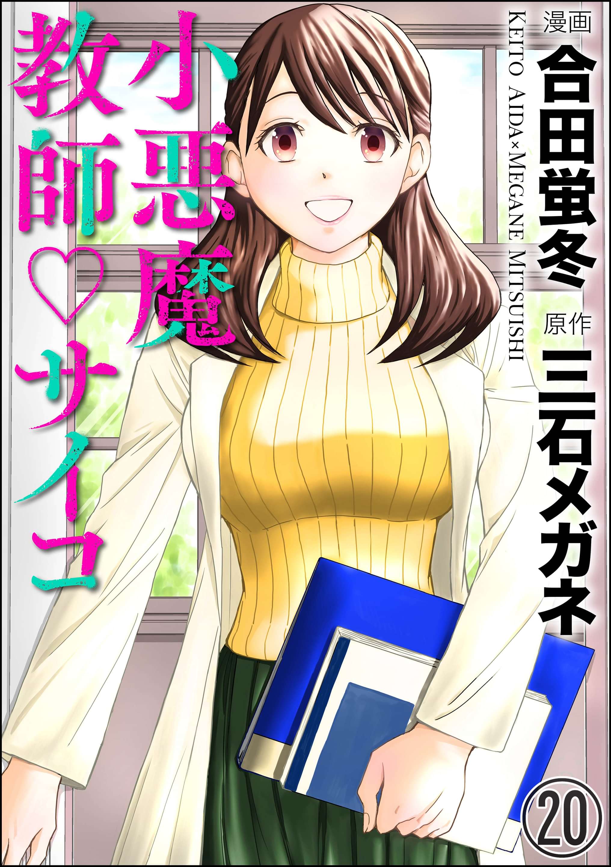 教師