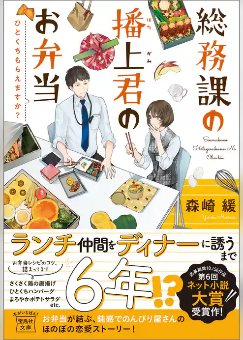 総務課の播上君のお弁当 ひとくちもらえますか？