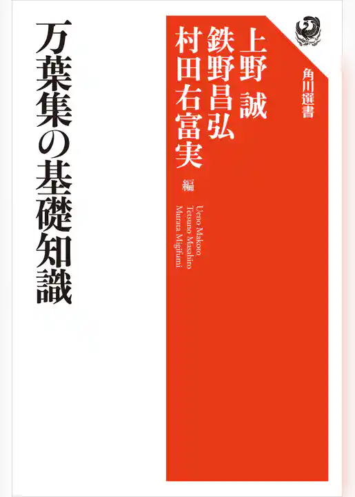 万葉集の基礎知識