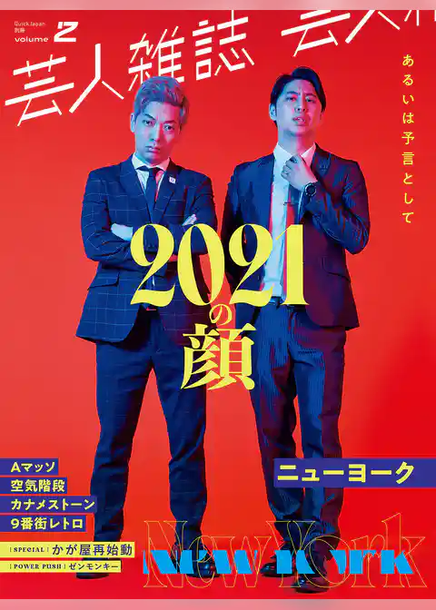 芸人雑誌 volume2