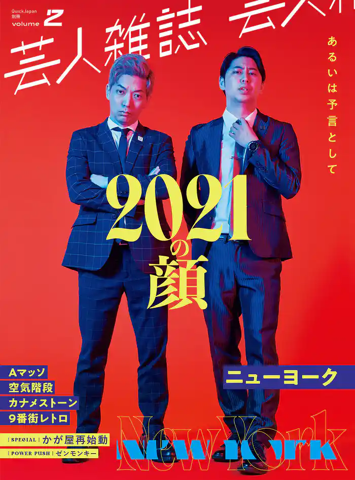 芸人雑誌 volume2