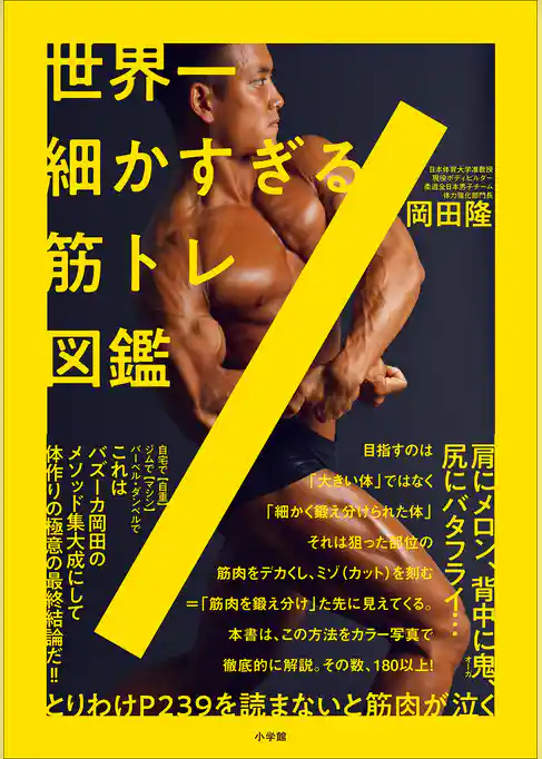 世界一細かすぎる筋トレ図鑑