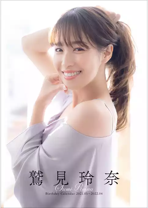 鷲見玲奈 Sumi Reina Birthday Calendar 2021.05～2022.04