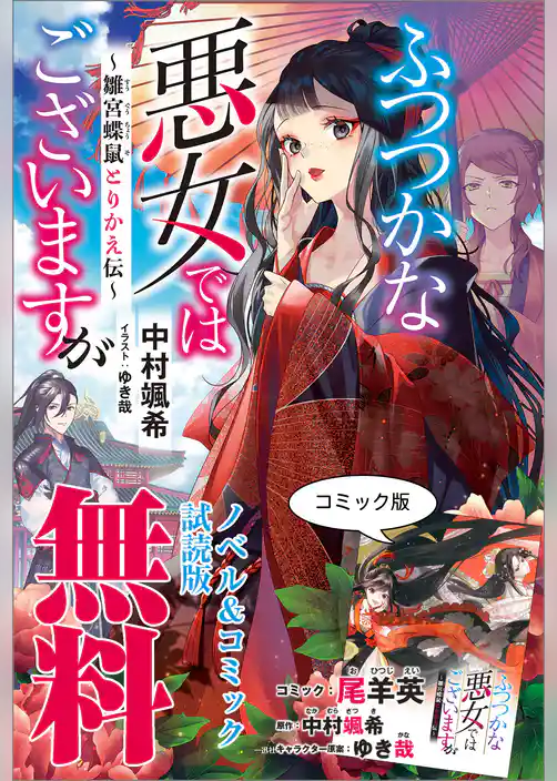 ふつつかな悪女ではございますが