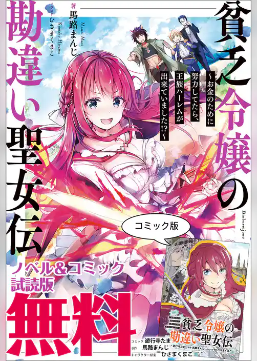 貧乏令嬢の勘違い聖女伝