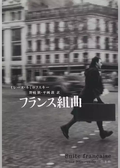 フランス組曲