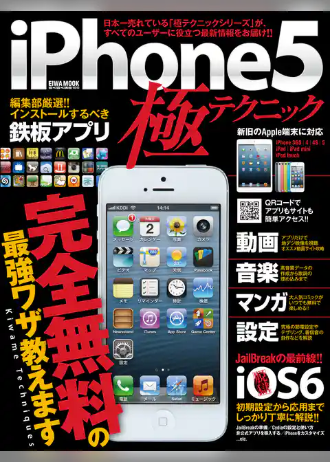 iPhone5極テクニック