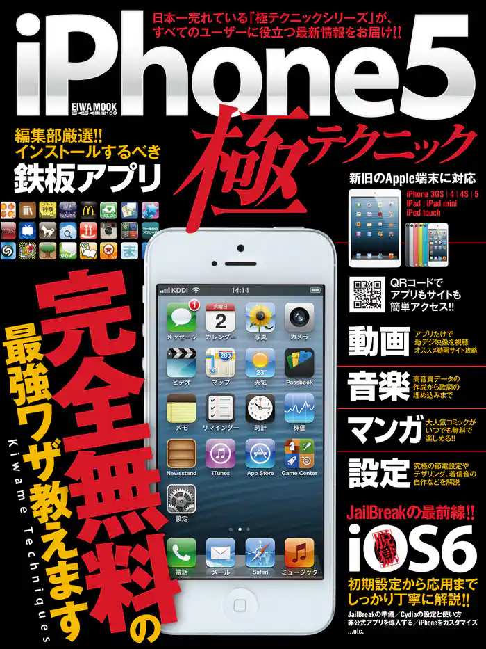 iPhone5極テクニック