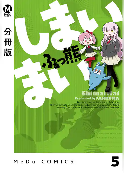 【分冊版】しまいまい