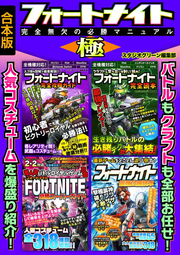 フォートナイト　完全無欠の必勝マニュアル　極