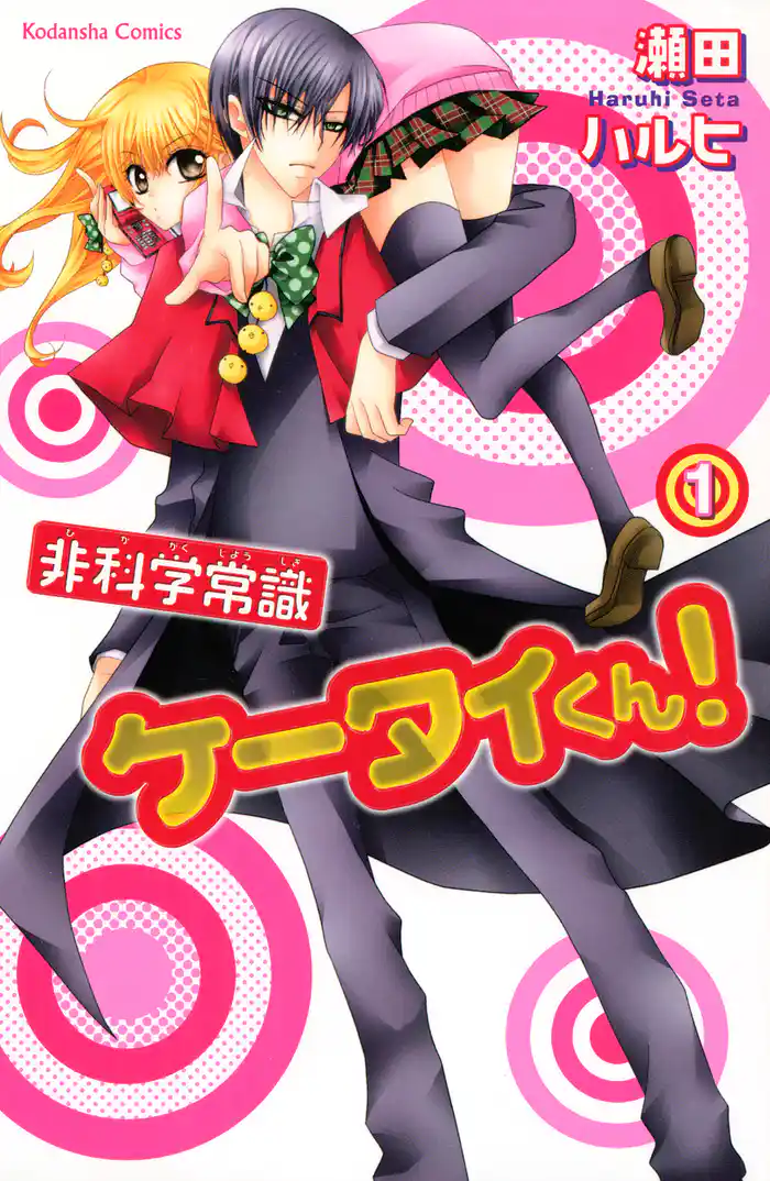 第０章　ケータイくんモードのはじめかた（１）