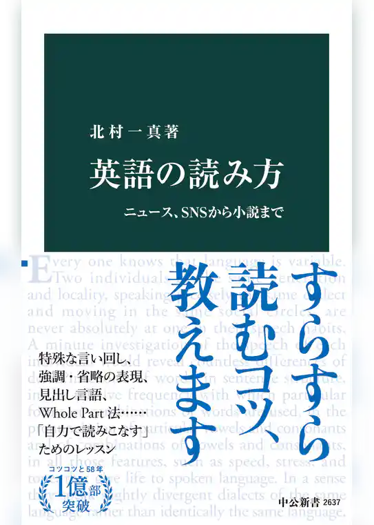 英語の読み方　ニュース、ＳＮＳから小説まで