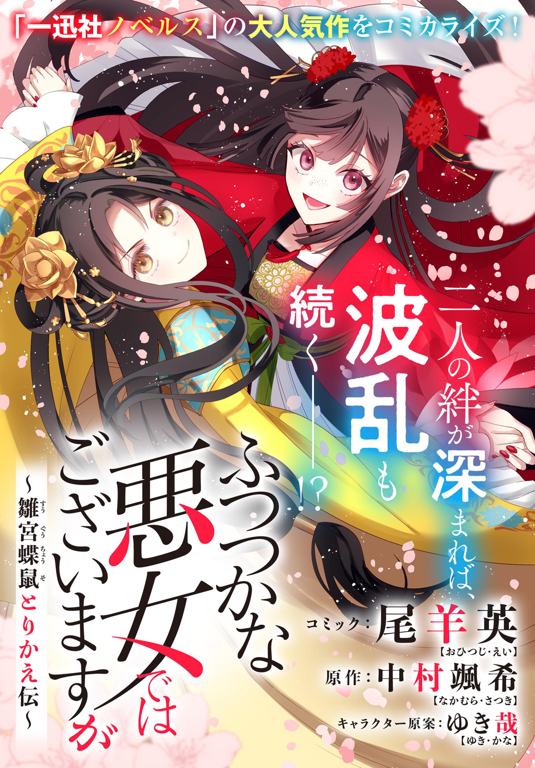 ふつつかな悪女ではございますが 7 中村颯希 ゆき哉 直筆サイン本 未開封品 ふつつかな悪女ではございますが7 直筆ダブルサイン本 ゆき哉