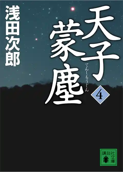 天子蒙塵