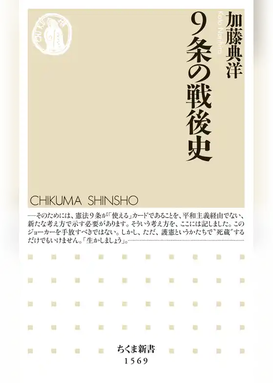 ９条の戦後史