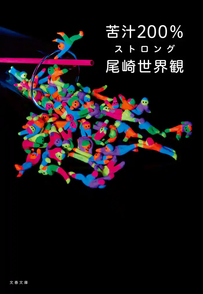 苦汁200% ストロング