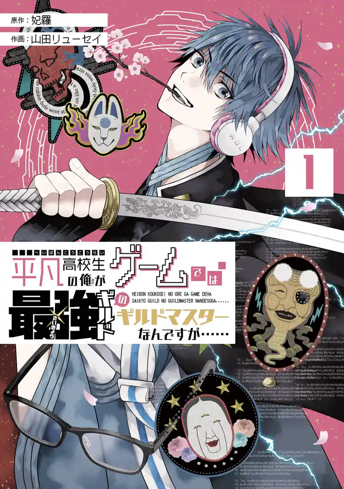 第1話 会議（1）