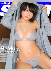 ラララのRaMu　RaMu35 [sabra net e-Book]