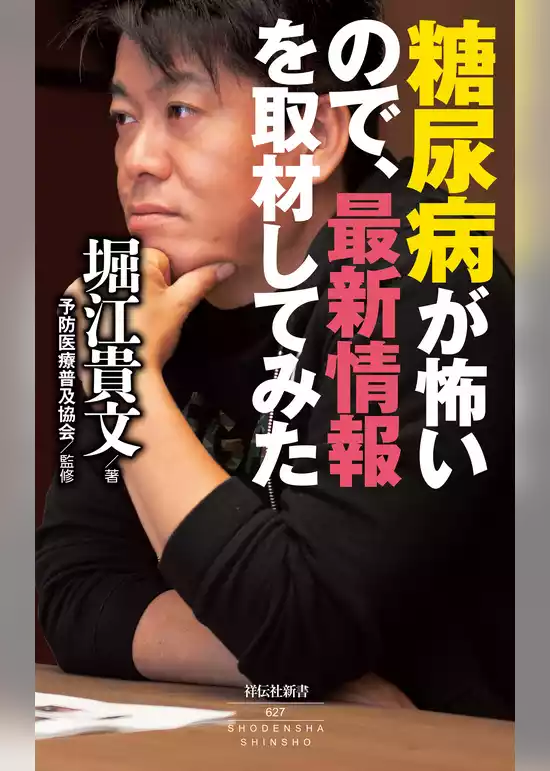糖尿病が怖いので、最新情報を取材してみた