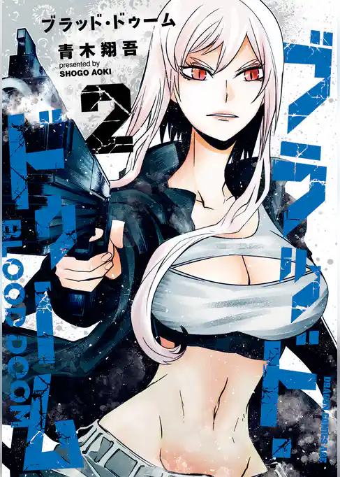 ブラッド・ドゥーム