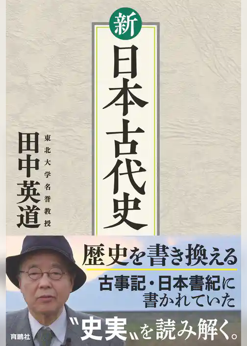 新 日本古代史